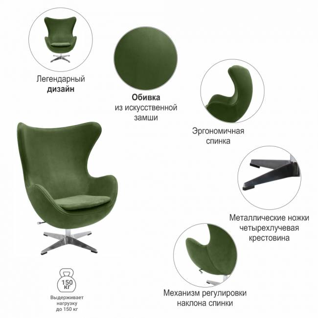 Кресло EGG STYLE CHAIR зеленый, искусственная замша Кресло EGG STYLE CHAIR зеленый, искусственная замша