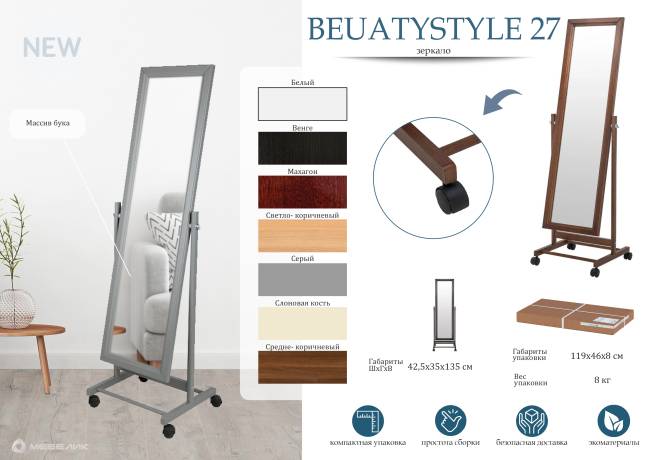 Зеркало напольное BeautyStyle 27 серый 135 см х 42,5 см Зеркало напольное BeautyStyle 27 серый 135 см х 42,5 см