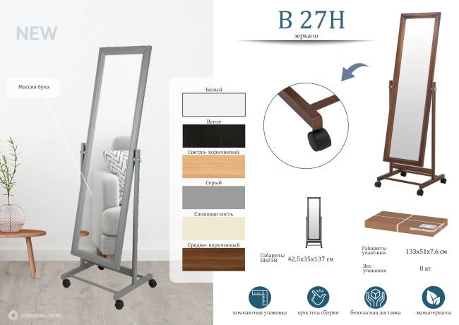 Зеркало напольное В 27Н средне-коричневый 137 см х 42,5 см Зеркало напольное В 27Н средне-коричневый 137 см х 42,5 см