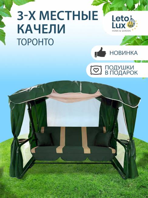 Качели садовые "ТОРОНТО", зелёный